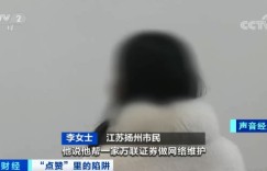 顺手点个”赞”，损失30万！啥情况？