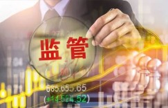 IPO股东核查究竟要穿透到哪一层？外资股东如何确认？交易所最新明确