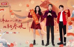 合家欢与青春感 北京台春晚首波阵容大揭秘