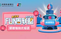 【农行】漂亮升级妈妈信用卡FUN圈联盟