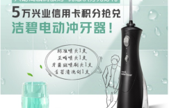 【兴业】5万积分抢兑洁碧电动冲牙器