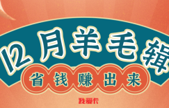 12月刷什么？166份信用卡羊毛送给你！