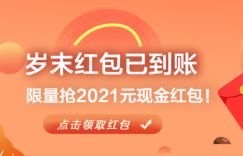 【招商】岁末线上领粉丝红包