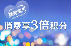 双12薅多倍积分！工行华夏大放血