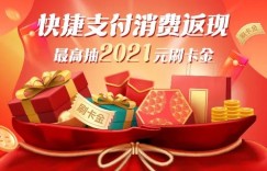 100%中奖的活动又来了！浦发返现太给力