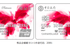 【中国银行】好看的人用好看的卡，适合女性的唯品会蝴蝶信用卡