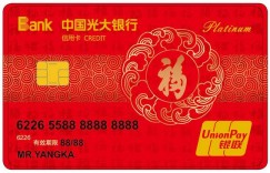 光大银行福白金信用卡全新升级，送福到家！