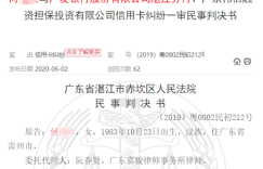 给人乱开信用卡惹纠纷？广发银行湛江分行被法院列为被执行人