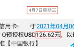 400多美金不翼而飞，原来是信用卡盗刷