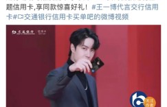请王一博代言，能否解交行信用卡增长乏力？