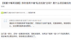 浦发信用卡莫名其妙扣款！你还在稀里糊涂花钱？