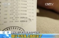 最高法新规：银行卡被盗刷，银行、支付机构应赔偿损失！