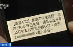 大量ETC车主遭短信诈骗 教你快速识破骗局！