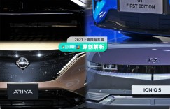 合资进口品牌纯电反击战 | 2021上海车展总结之通用、福特、现代、日产