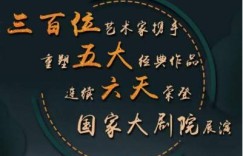福建省歌舞剧院艺术展演周圆满落幕 高品质演出引热议不断