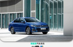 续航346km/售13.58万元起 2021款一汽-大众宝来纯电上市