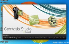 制作微课和视频教程的得力助手Camtasia 7