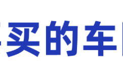 2021年车险怎么买最划算？快来抄作业！