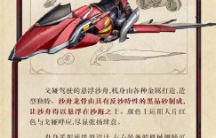 《王者荣耀》新英雄戈娅怎么玩？骑船射箭 能造出沙尘暴