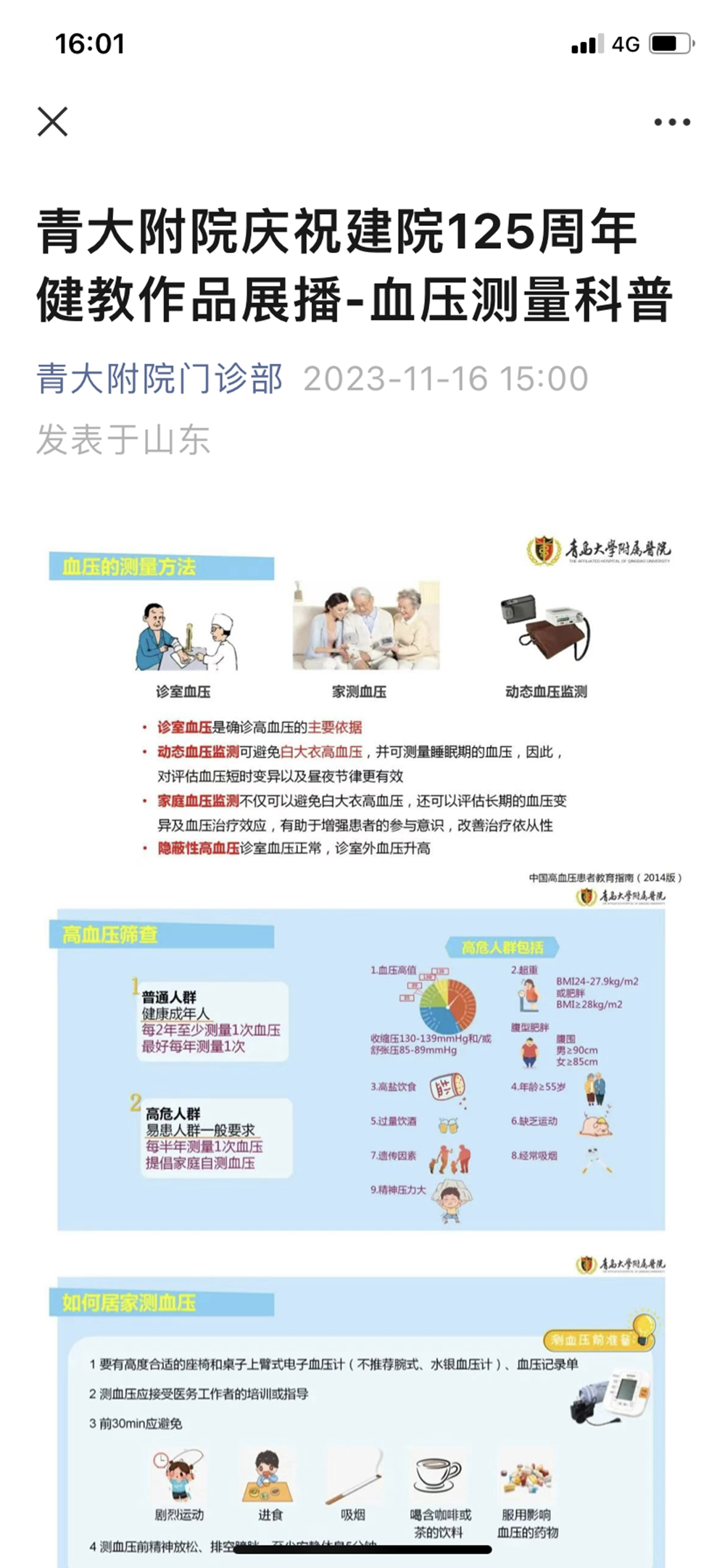 山东青岛欢迎您_欢迎来到山东青岛_青岛大学欢迎您