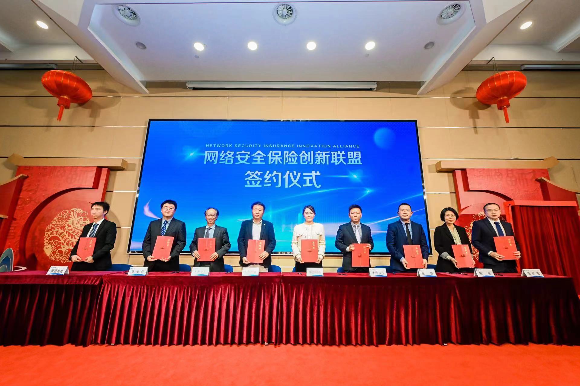 太保科技总经理魏骄华发起网络安全保险创新联盟倡议，联盟成员签约现场
