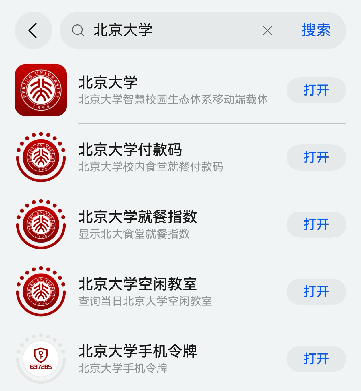 “纯血鸿蒙”进高校，多所985、211大学推出鸿蒙原生版校园App