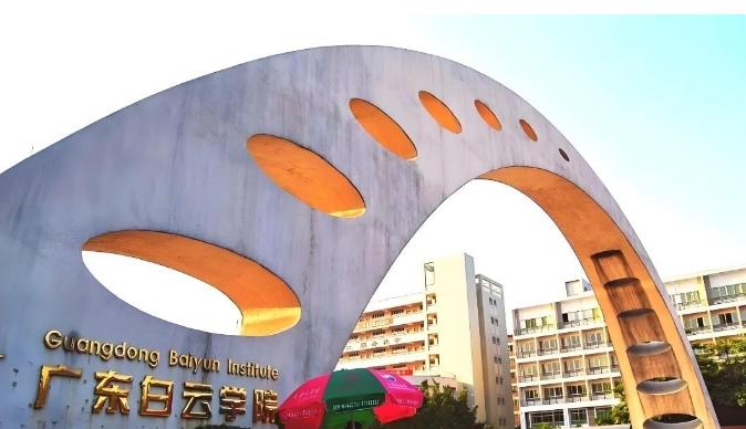 广州白云区广州大学_广州白云大学官网_广州白云的大学