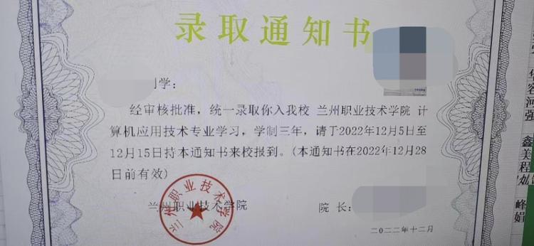 相似的录取通知书，落款却是不同的学校