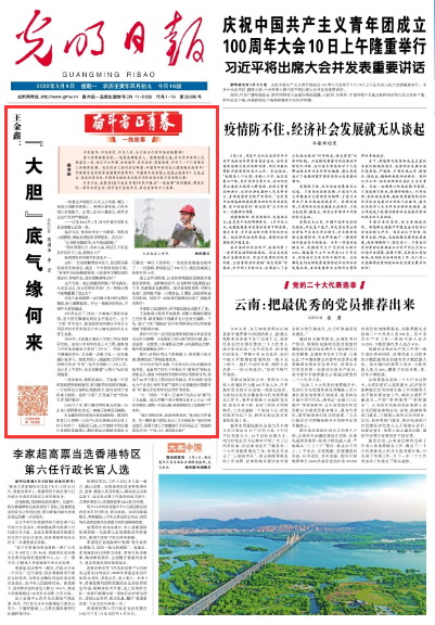 微视频丨【奋斗者 正青春①】王金鑫：“大胆”底气缘何来