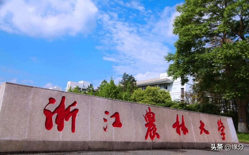 农林大学排名及分数线_农林大学多少分_农林类大学211985