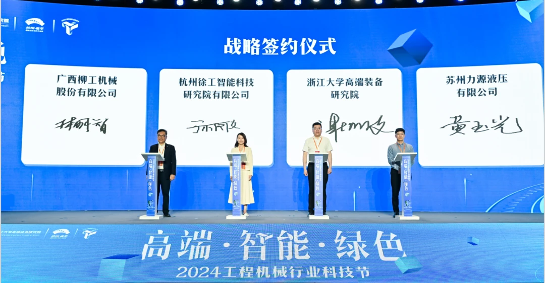 战略签约仪式