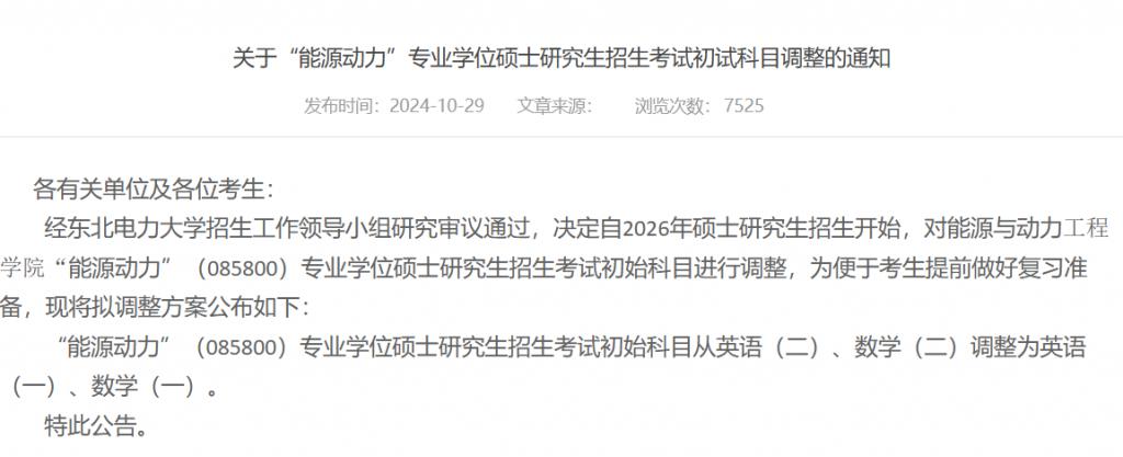 东北电力大学王牌专业_电力东北大学专业好就业吗_东北电力大学最好的专业