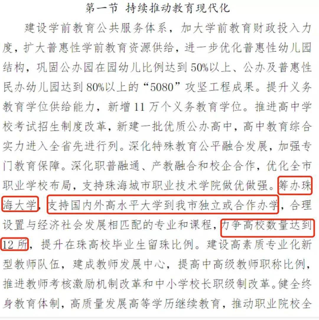 珠海大学有哪些_珠海大学有哪些大学公办_珠海大学有多少学生
