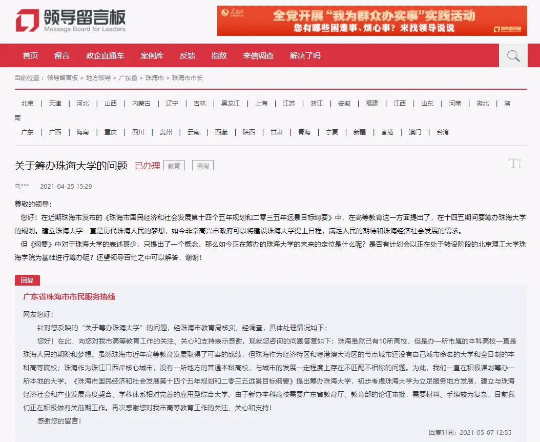 珠海大学有哪些_珠海大学有多少学生_珠海大学有哪些大学公办