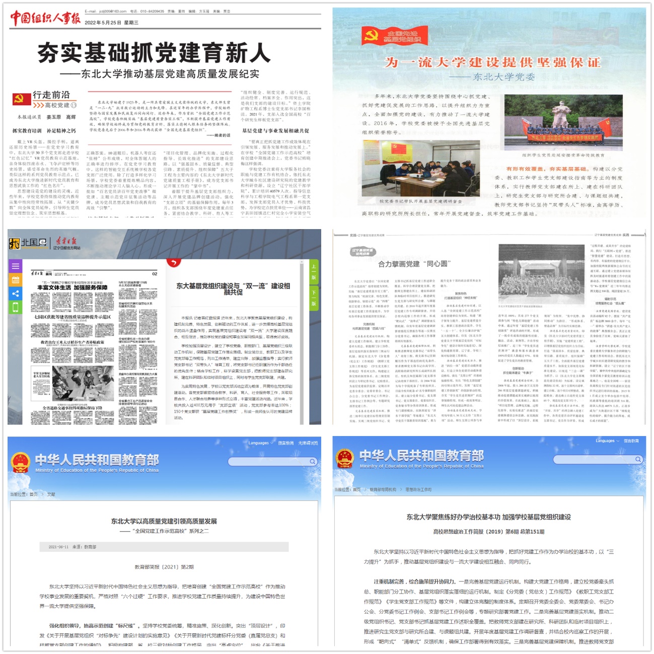 东北大学组织机构代码_东北大学团组织_东北大学4大校级组织