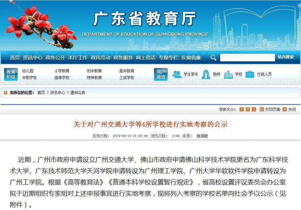 广东科学院全称_广东大学科技学院_广东科学大学