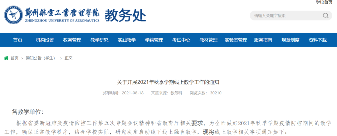 河南工业大学教育管理系统_河南工业大学教务系统app_河南工业大学教务管理