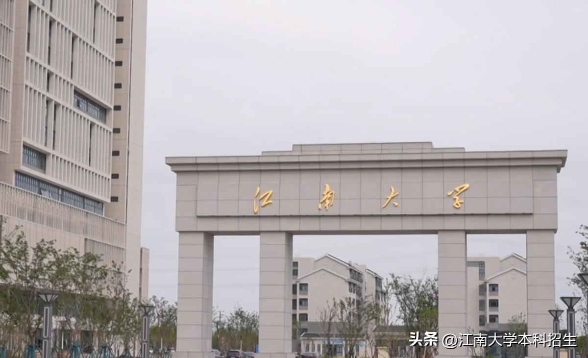 江南大学环境工程怎么样_江南大学的环境工程_江南大学环境与土木学院