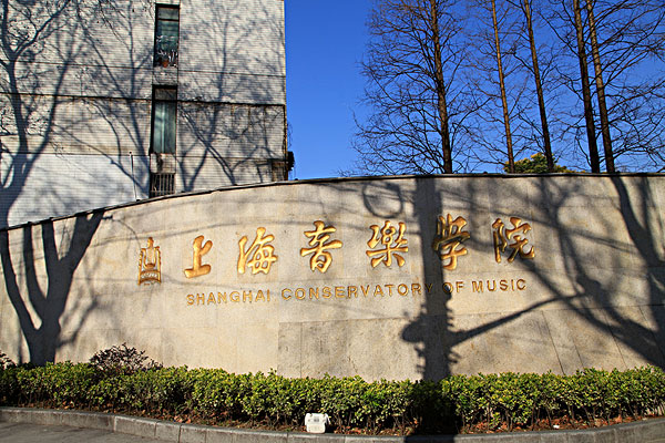 录音艺术国外大学_国外录音专业最好的大学_美国录音大学排名