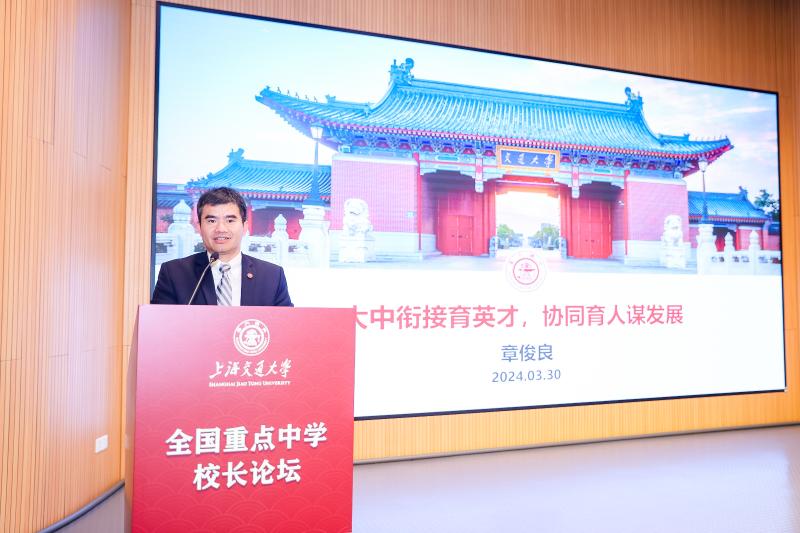 12-教务处处长章俊良发言.JPG