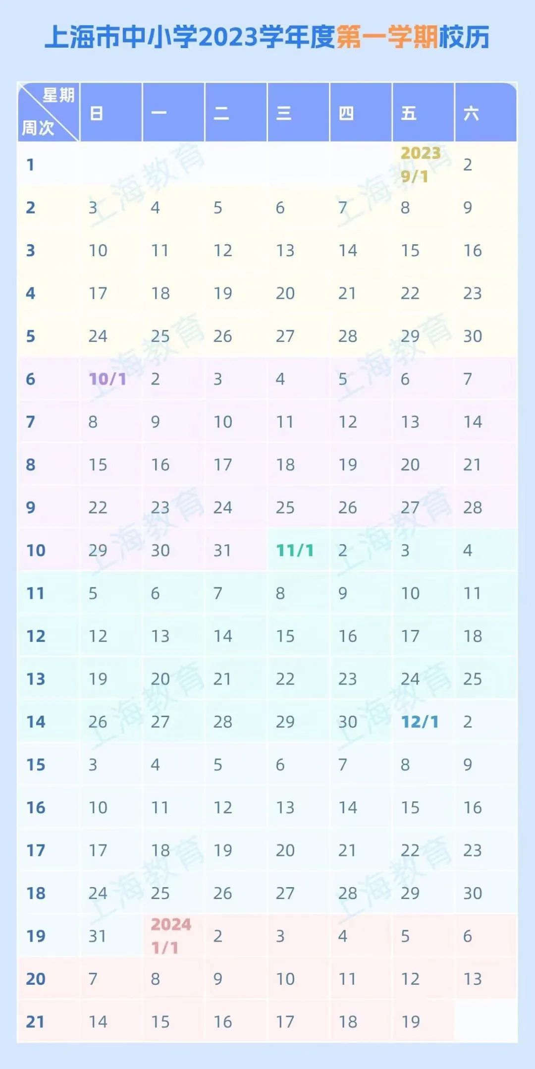 南通大学校历表_2020年校历南通_南通校历2020-2021