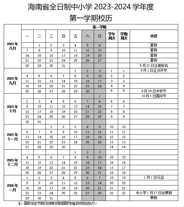 2020年校历南通_南通大学校历表_南通校历2020-2021
