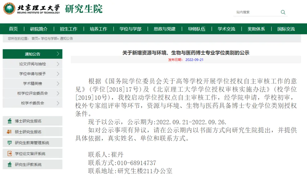 武汉大学硕士学位撤销公示_武汉大学研究生院学位处_武汉大学研究生学籍管理办公室