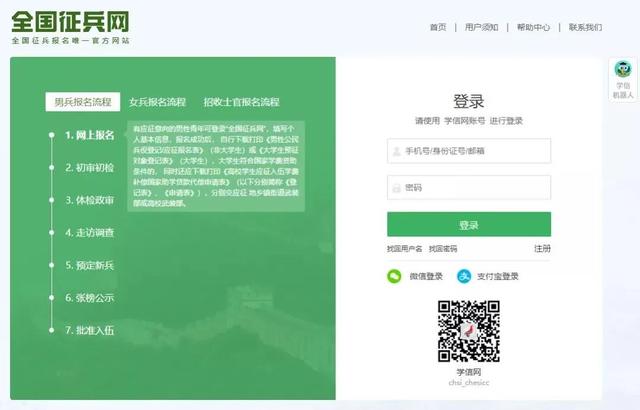 @应征青年，2022年征兵报名通道已经开启