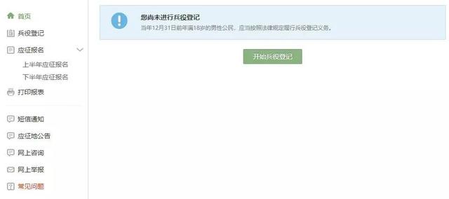 @应征青年，2022年征兵报名通道已经开启