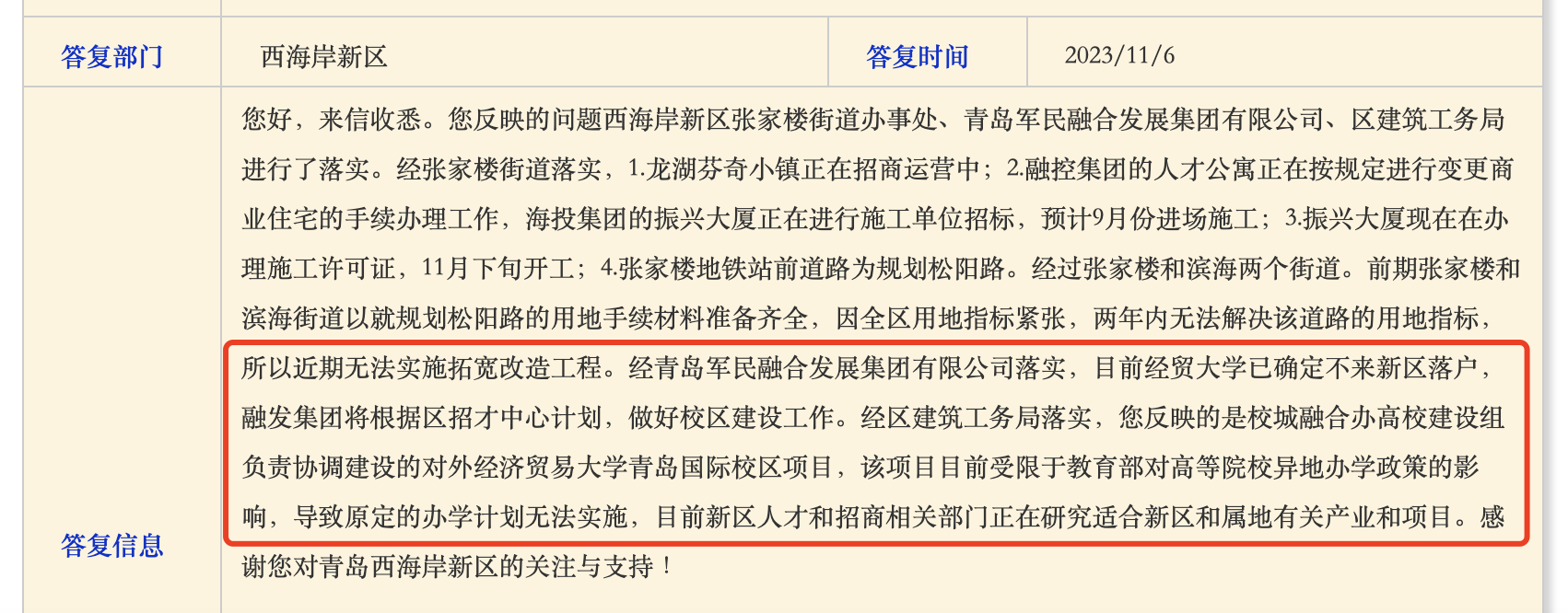 西海岸新区官方回复。官网截图