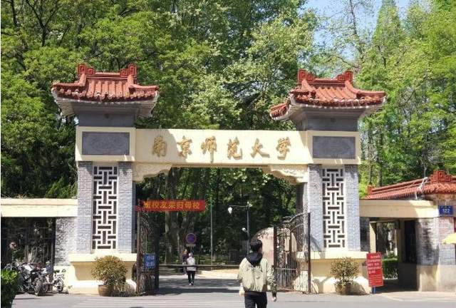南京师范大学双一流是什么意思_南京师范大学是不是双一流吗_南京师范双一流