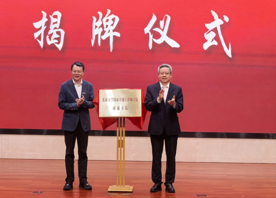 1南通大学_高水平建设教育强市_南通教育大会