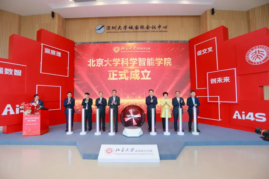 北京大学开放学院_深圳研究生院成立_北京大学科学智能学院
