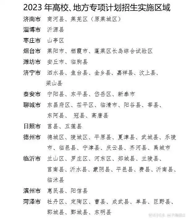 山东省高校专项计划_烟台大学农村区域发展_农村户籍考生报考条件